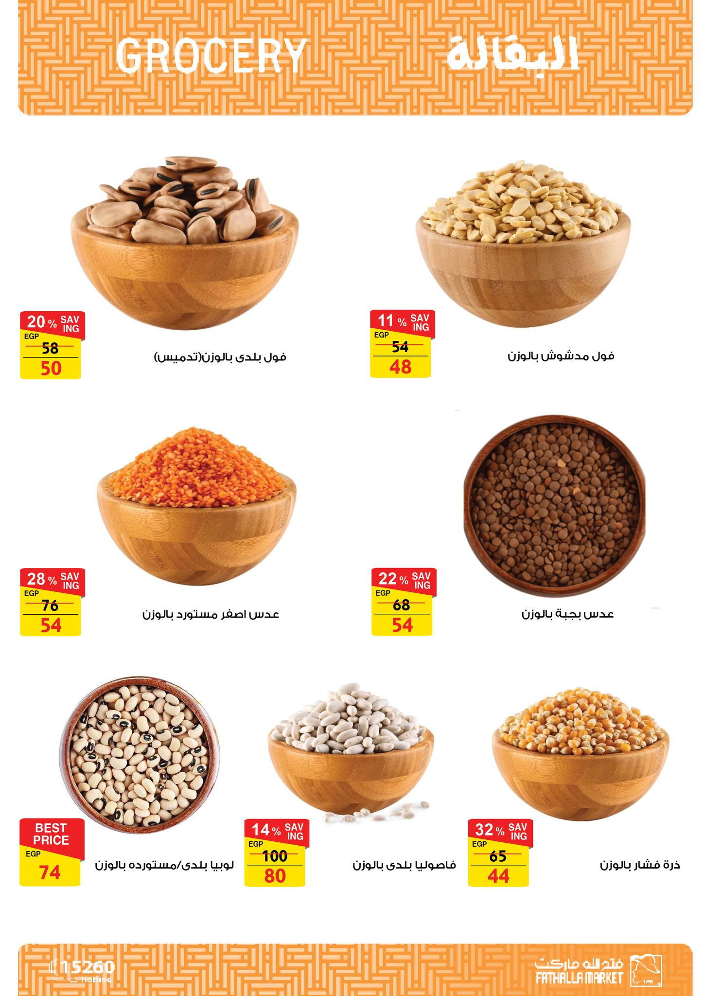 fathalla offers from 20jan to 31jan 2025 عروض فتح الله من 20 يناير حتى 31 يناير 2025 صفحة رقم 22